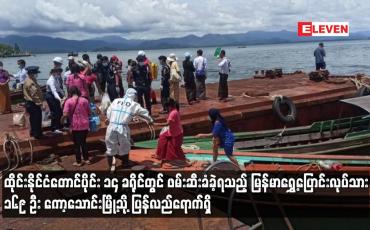 Embedded thumbnail for ထိုင်းနိုင်ငံတောင်ပိုင်း ၁၄ ခရိုင်တွင် ဖမ်းဆီးခံခဲ့ရသည့် မြန်မာရွှေ့ပြောင်းလုပ်သား ၁၆၉ ဦး