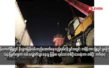 Embedded thumbnail for ဘန်ကောက်မြို့တွင် မိုးပျံအမြန်လမ်းတည်ဆောက်နေသည့်လုပ်ငန်းခွင်အတွင်း ကရိန်းကားချို့ယွင်းမှုကြောင့် သံပုံးပြုတ်ကျကာ လမ်းလျှောက်သွားနေသူ မြန်မာ လုပ်သားတစ်ဦးသေဆုံးကာ တစ်ဦး ဒဏ်ရာရ