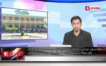 Embedded thumbnail for ဇွန် ၁ ရက်နေ့ နံနက်ခင်း သတင်းအစီအစဉ်