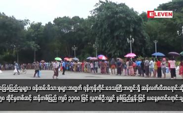 Embedded thumbnail for အခြေခံပြည်သူများ၊ ဝန်ထမ်းမိသားစုများအတွက် ရန်ကုန်တိုင်းဒေသကြီးအတွင်းရှိ ဆန်လက်လီအရောင်းဆိုင် ၅၈ ဆိုင်မှတစ်ဆင့် ဆန်တစ်ပြည် ကျပ် ၃၃၀၀ ဖြင့် လူတစ်ဦးလျှင် နှစ်ပြည်နှုန်းဖြင့် ယနေ့စတင်ရောင်းချ