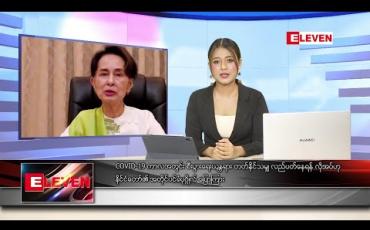 Embedded thumbnail for ဇွန် ၁၂ ရက် ညပိုင်းသတင်းအစီအစဉ်