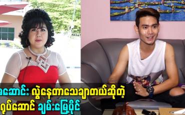 Embedded thumbnail for ၂၀၂၁ ခုနှစ် ဖေဖော်ဝါရီနောက်ပိုင်း ပထမဆုံး နိုင်ငံတကာခေါင်းဆောင်အဖြစ် ကမ္ဘောဒီးယားဝန်ကြီးချုပ် ဟွန်ဆန် ဇန်နဝါရီတွင် မြန်မာနိုင်ငံသို့ လာရောက်မည်  ကမ္ဘောဒီးယားဝန်ကြီးချုပ် ဟွန်ဆန်သည် ဆွေးနွေးမှုများပြုလုပ်ရန်အတွက် ဇန်နဝါရီတွင် မြန်မာနိုင်ငံသို့ လာရောက်မည်ဖြ