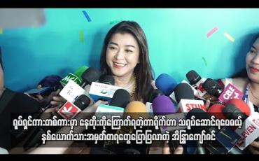 Embedded thumbnail for ရုပ်ရှင်ကားတစ်ကားမှာသာနေတိုးကိုကြောက်ရတဲ့ကာရိုက်တာသရုပ်ဆောင်ရပေမယ့် အပြင်ကဆက်ဆံရေးနဲ ့ နှစ်ယောက်သားအမှတ်တရတွေပြောပြလာတဲ့ အိန္ဒြာကျော်ဇင် (ရုပ်သံ)