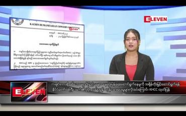 Embedded thumbnail for ဒီဇင်ဘာ ၇  ရက်နေ့ ညပိုင်းသတင်းအစီအစဉ်