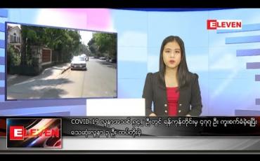 Embedded thumbnail for စက်တင်ဘာ ၂၁ ရက် ညပိုင်း သတင်း အစီအစဉ် 