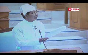 Embedded thumbnail for ပြည်ထောင်စုလွှတ်တော်မှ ဥပဒေနှင့်မညီဘဲ ဖွဲ့စည်းပေးခဲ့သည့် ၂၀၀၈ဖွဲ့စည်းပုံအခြေခံဥပဒေပြင်ဆင်ရေး ၄၅ဦးပါပူးပေါင်းကော်မတီကို ဖျက်သိမ်းပေးရန် ပြည်ခိုင်ဖြိုးကိုယ်စားလှယ် အကြံပြု 