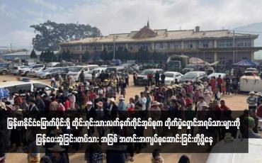 Embedded thumbnail for မြန်မာနိုင်ငံမြောက်ပိုင်းရှိ တိုင်းရင်းသားလက်နက်ကိုင်အုပ်စုက တိုက်ပွဲရှောင်အရပ်သားများကို ပြန်ပေးဆွဲခြင်း၊တပ်သားအဖြစ် အတင်း အကျပ်စုဆောင်းခြင်းတို့ရှိနေသည်ဟု လူ့အခွင့်အရေးစောင့်ကြည့်မှုအဖွဲ့ (HRW) ထုတ်ပြန်