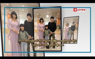 Embedded thumbnail for ကျော်ကျော်ဗို ရဲ ့ ဇနီး ဇာဇာ Life Partner (ရုပ်သံအစီအစဉ်)