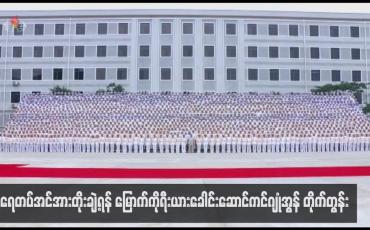 Embedded thumbnail for ရေတပ်အင်အားတိုးချဲ့ရန် မြောက်ကိုရီးယားခေါင်းဆောင်ကင်ဂျုံအွန် တိုက်တွန်း