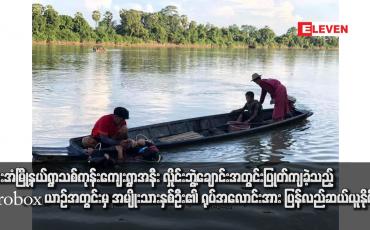 Embedded thumbnail for ဘားအံမြို့နယ်ရွာသစ်ကုန်းကျေးရွာအနီး လှိုင်းဘွဲ့ချောင်းအတွင်းပြုတ်ကျခဲ့သည့် Probox ယာဉ်အတွင်းမှ အမျိုးသားနှစ်ဦး၏ ရုပ်အလောင်းအား ပြန်လည်ဆယ်ယူနိုင်ခဲ့ 