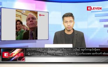 Embedded thumbnail for မတ် ၁၁  ရက် နံနက်ခင်းသတင်းအစီအစဉ် (နံနက် ၇ နာရီခွဲ တိုက်ရိုက်ထုတ်လွှင့်မှု)