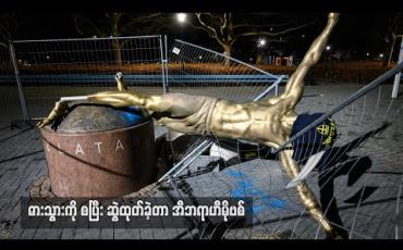Embedded thumbnail for ဓားသွားကို စပြီးဆွဲထုတ်ခဲ့တာ အီဘရာဟီမိုဗစ် 