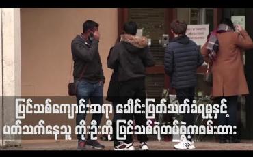 Embedded thumbnail for ပြင်သစ်ကျောင်းဆရာ ခေါင်းဖြတ်သတ်ခံရမှုနှင့် ပတ်သက်နေသူ ကိုးဦးကို ပြင်သစ်ရဲတပ်ဖွဲ့ကဖမ်းထား