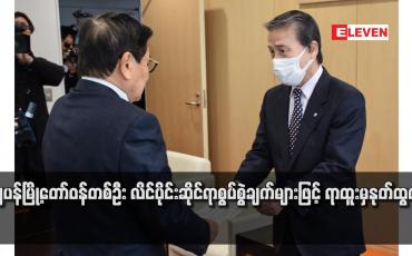 Embedded thumbnail for ဂျပန်မြို့တော်ဝန်တစ်ဦး လိင်ပိုင်းဆိုင်ရာစွပ်စွဲချက်များဖြင့် ရာထူးမှနုတ်ထွက်