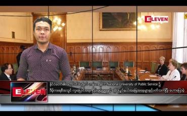 Embedded thumbnail for ဇွန်လ ၇ ရက်နေ့ နေ့လယ်ခင်း သတင်းအစီအစ ဉ်