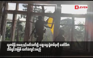 Embedded thumbnail for ယူကရိန်းအရေးနှင့်ပတ်သက်၍ ဆွေးနွေးပွဲတစ်ခုကို ဆော်ဒီက အိမ်ရှင်အဖြစ် လက်ခံကျင်းပမည်