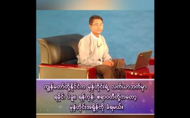 Embedded thumbnail for မေ ၁၂ ရက်နေ့နောက်ပိုင်းမှာ ဘင်္ဂလားပင်လယ်အော်အရှေ့အလယ်ပိုင်းကို ရောက်မယ်။