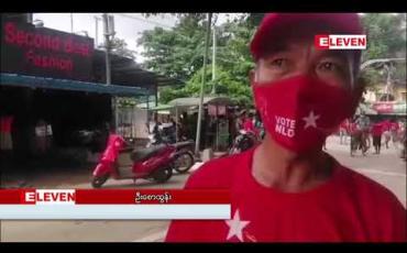 Embedded thumbnail for NLD ပါတီ ထောက်ခံဝန်းရံသူအင်အား ရာနဲ့ချီ အနှေးယာဉ်အစီး ၄၀၀ ကျော်ဖြင့် ပြည်မြို့တွင်း လှည့်လည်စည်းရုံး
