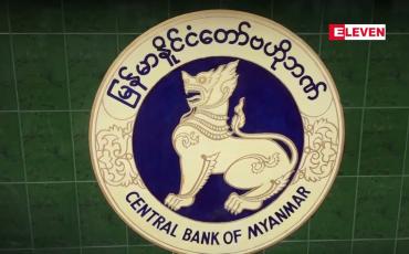 Embedded thumbnail for မေ ၂၀ ရက်တွင် မြန်မာနိုင်ငံတော် ဗဟိုဘဏ်က နိုင်ငံခြားငွေ ဈေးပြိုင်လေလံဖြင့် ဒေါ်လာ သုံးသန်း ထပ်မံရောင်းချခဲ့ပြီး မေလအတွင်း လက်ရှိအချိန်အထိ ဒေါ်လာ ၂၁ သန်းအထိ ရောင်းချထား