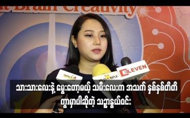 Embedded thumbnail for သားသားလေးနဲ့မွေးတော့မယ့် သမီးလေးက အသက် နှစ်နှစ်တိတိကွာမှာပါ