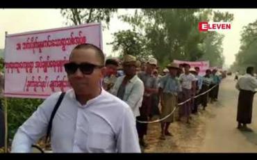 Embedded thumbnail for ကျေးရွာအုပ်စု အုပ်ချုပ်ရေးမှူးရုံး တည်ဆောက်မှုတွင် ကျေးရွာခွဲတွင် သွားရောက်ဆောက်ခြင်းကို မကျေနပ်၍ဟုဆိုကာ ကျေးရွာ(၅)ရွာမှ ပြည်သူ(၄၀၀)ကျော်ခန့် ငါန်းဇွန်မြို့ပေါ်တွင် ဆန္ဒထုတ်ဖော်