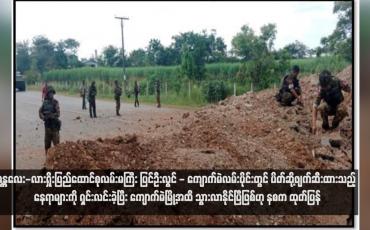 Embedded thumbnail for မန္တလေး-လားရှိုးပြည်ထောင်စုလမ်းမကြီး ပြင်ဦးလွင် - ကျောက်မဲလမ်းပိုင်းတွင် ပိတ်ဆို့ဖျက်ဆီးထားသည့် နေရာများကို ရှင်းလင်းခဲ့ပြီး ကျောက်မဲမြို့အထိ သွားလာနိုင်ပြီဖြစ်ဟု နစက ထုတ်ပြန် (ရုပ်သံ)