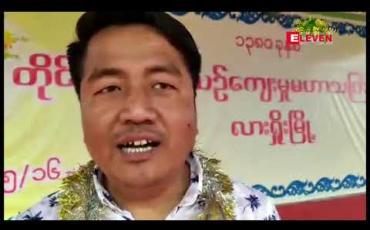 Embedded thumbnail for တိုင်းရင်းသားယဉ်ကျေးမှု မဟာသင်္ကြန်ပွဲတော် လားရှိုးမြို့တွင် ကျင်းပ 