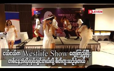 Embedded thumbnail for မန္တလေးဝန်ကြီးကနေ ပထမက ဝူဟန် Virus ကြောင့် ပွဲမိန့်မပေးဘူးလို့ပြောတယ်၊ ရက်မချိန်း နိုင်လောက်ပေမယ့် တစ်ကိုယ်တော်ပွဲ ရက်မပြောင်းရပါစေ နဲ့လို့ဆုတောင်းတယ် - ပိုပို (ရုပ်သံ) 