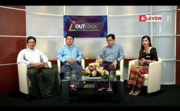 Embedded thumbnail for Eleven Outlook (အပိုင်း-၁) (ရုပ်သံအစီအစဉ်)