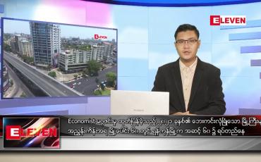 Embedded thumbnail for စက်တင်ဘာ ၁ ရက် နံနက်ခင်း သတင်းအစီအစဉ် 