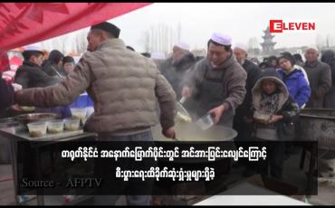 Embedded thumbnail for တရုတ်နိုင်ငံ အနောက်မြောက်ပိုင်းတွင် အင်အားပြင်းငလျင်ကြောင့် စီးပွားရေးထိခိုက်ဆုံးရှုံးမှုများရှိခဲ့