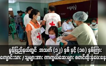 Embedded thumbnail for ကျောင်းများရှိ ကျောင်းသားသူများအား COVID -19 ကာကွယ်ဆေးများ ထိုးနှံပေးနေ