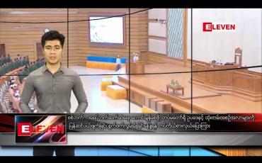 Embedded thumbnail for မတ်လ ၄ ရက် နံနက်ခင်း သတင်းအစီအစဉ် 