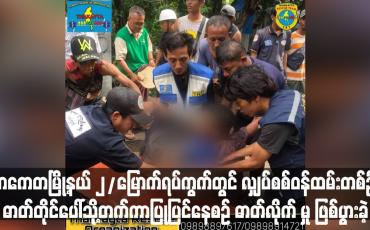 Embedded thumbnail for သာကေတမြို့နယ် ၂/မြောက်ရပ်ကွက်တွင် လျှပ်စစ်ဝန်ထမ်းတစ်ဦး ဓာတ်တိုင်ပေါ်သို့တက်ကာ ပြုပြင်နေစဉ် ဓာတ်လိုက်မှုဖြစ်ပွားခဲ့ (ရုပ်သံ)