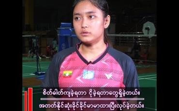 Embedded thumbnail for ■ သက်ထားသူဇာ (ကြက်တောင်အားကစားမယ်)