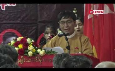 Embedded thumbnail for တိုင်းရင်းသားသွေးစည်းညီညွတ်ရေး၊ ငြိမ်းချမ်းရေးနှင့် ဒီမိုကရေစီ ဖက်ဒရယ်ပြည်ထောင်စု ထူထောင်ရေးကို အောင်မြင်သည်အထိ ချီတက်မည်ဟူသော သန္နိဌာန်ဖြင့် ရုန်းကန်ဆင်နွှဲလျက်ရှိဟု NLD ပါတီ ကြေညာ