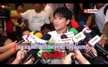 Embedded thumbnail for မွေးနေ့ feeling အကြောင်းပြောပြတဲ့ မိုရီဆာကီဝင်း(အဝင်း)