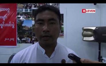 Embedded thumbnail for အလုပ်ထုတ်ခံရမှုအပေါ် ဖြေရှင်းပေးရန် သမ္မတ၊ နိုင်ငံတော်၏အတိုင်ပင်ခံပုဂ္ဂိုလ်နှင့် ပြည်ထောင်စုဝန်ကြီး နှစ်ဦးထံစာပေးပို့ တောင်းဆိုထားဟု ပုဂံညောင်ဦးမြို့နယ်ရှိ သရပါဟိုတယ်အလုပ်သမားများပြောကြား