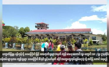 Embedded thumbnail for ကျောက်ဖြူမှ ရန်ကုန်သို့ လေကြောင်းဖြင့် လာရောက်သူများအနက် ကျန်းမာရေးမကောင်းသူ၊ ကျောင်းသား/သူ၊ ဌာနဆိုင်ရာ ဝန်ထမ်းများမှအပ ကျန်သူများ လေကြောင်းစီးနင်းခွင့်လက်မှတ် ခရိုင်အထွေထွေအုပ်ချုပ်ရေးရုံးသို့ တင်ပြတောင်းခံရမည် (ရုပ်သံ)