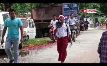Embedded thumbnail for နှစ်ဘက်တွေ့ဆုံညှိနှိုင်းအဖြေရှာကြရန် ဘူးသီးတောင်မြို့ခံတစ်ဦး တစ်ကိုယ်တော်ဆန္ဒပြတောင်းဆို