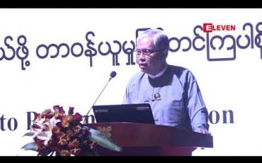 Embedded thumbnail for အလုပ်ဌာနများတွင် အုပ်စုဖွဲ့အဂတိလိုက်စားခြင်းအဖြစ်သို့ ရောက်ရှိလာပြီး ဆရာမွေးတပည့်မွေးပုံစံဖြင့် အထက်အောက် မျှဝေခံစားမှုများရှိနေဟု အဂတိလိုက်စားမှုတိုက်ဖျက်ရေးကော်မရှင် ဥက္ကဋ္ဌ ပြောကြား 