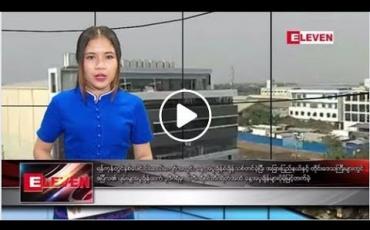 Embedded thumbnail for ဧပြီ ၂၇ ရက်နေ့ ညပိုင်း သတင်း အစီအစဉ်