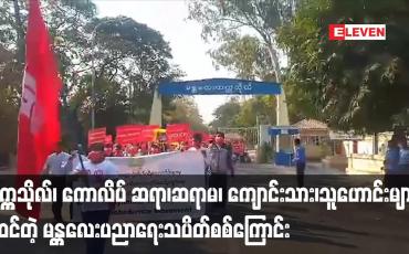 Embedded thumbnail for တက္ကသိုလ်၊ ကောလိပ် ဆရာ၊ဆရာမ၊ ကျောင်းသား၊သူဟောင်းများပါဝင်တဲ့ မန္တလေးပညာရေးသပိတ်စစ်ကြောင်း