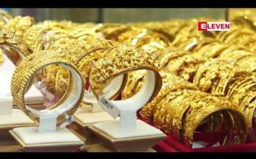 Embedded thumbnail for မြန်မာကျပ်ငွေနှင့် အမေရိကန်ဒေါ်လာ လဲလှယ်နှုန်း ပြန်လည်မြင့်တက်လာပြီး ပြည်တွင်းရွှေစျေးနှုန်း ကျပ် ၁၀၅၈၀၀၀ ဝန်းကျင်တွင် ဆက်လက်တည်ရှိနေ 