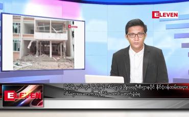Embedded thumbnail for ဇူလိုင် ၂၅ ရက်မနက်ခင်းသတင်းအစီအစဉ် 