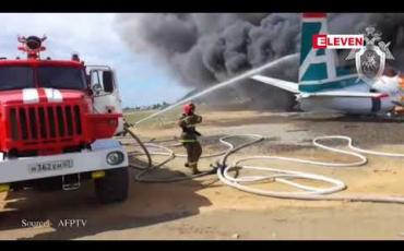 Embedded thumbnail for ဆိုက်ဘေးရီးယားတွင် ရုရှား ခရီးသည်လေယာဉ်တစ်စင်းအဆင်းတွင် အဆောက်အအုံတစ်ခုကို ဝင်တိုက်ခဲ့ရာ နှစ်ဦးသေဆုံးပြီး ခုနှစ်ဦးဒဏ်ရာရ