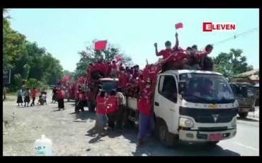 Embedded thumbnail for စစ်ကိုင်းတိုင်း၊ စစ်ကိုင်းမြို့နှင့် မန္တလေးတိုင်း၊ ပုသိမ်ကြီးမြို့တို့တွင် NLD ပါတီဝန်းရံသူများ မြို့ပေါ်ရပ်ကွက်နှင့်ကျေးရွာများသို့ ယာဉ်တန်းများ၊ မြင်းစီးအဖွဲ့များဖြင့် အင်အားပြလှည့်လည်