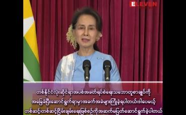 Embedded thumbnail for “ငြိမ်းချမ်းရေးသဘောတူညီချက်များ နိုင်ငံရဲ့ရေရှည်လိုအပ်ချက်များ ပြည်သူလိုလားတောင့်တချက်များနဲ့ ကိုက်ညီတဲ့ ဖွဲ့စည်းပုံအခြေခံဥပဒေပေါ်ထွန်းရေး ကိုယ်စွမ်းဉာဏ်စွမ်းရှိသရွေ့ကြိုးစားသွားမယ်&amp;quot;