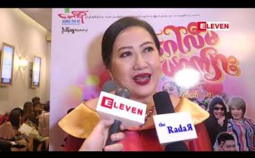 Embedded thumbnail for ဇာတ်လမ်းတွဲရိုက်တဲ့အခါ ကလေးတွေက ရိုသေကြပါတယ်လို့ ပြောလာတဲ့ အကယ်ဒမီ ၀ါ၀ါအောင်