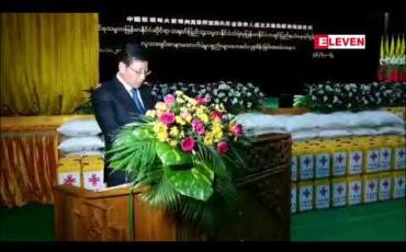 Embedded thumbnail for ကချင် စစ်ဘေးရှောင်များအတွက် တရုတ်နိုင်ငံက ဒေါ်လာတစ်သိန်းတန်ဖိုးရှိ ဆန်၊ဆီ၊စောင်နှင့် ဆေးဝါးပစ္စည်းများ ထောက်ပံ့လှူဒါန်း 